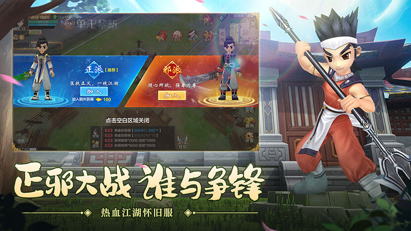 正邪大战 谁与争锋